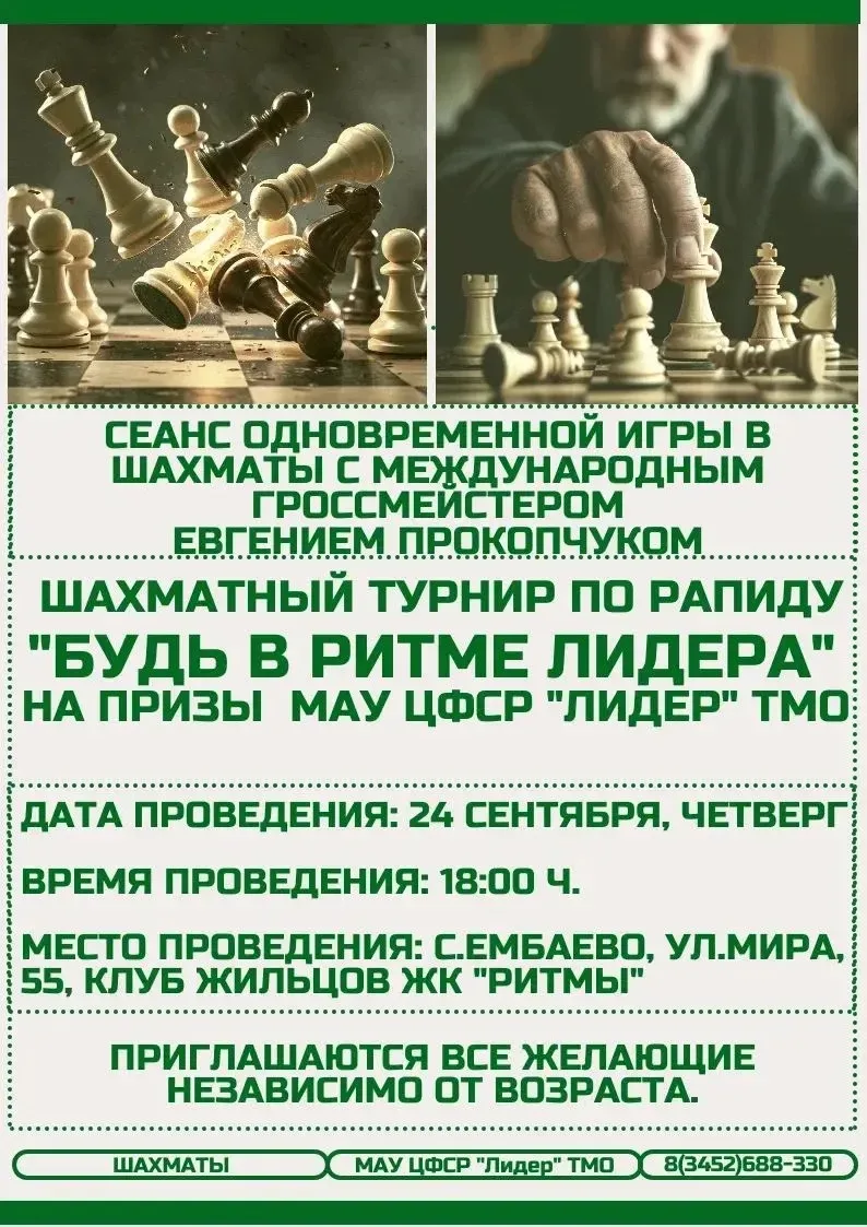 ♟️Приглашаем Вас принять участие в захватывающем шахматном турнире!
