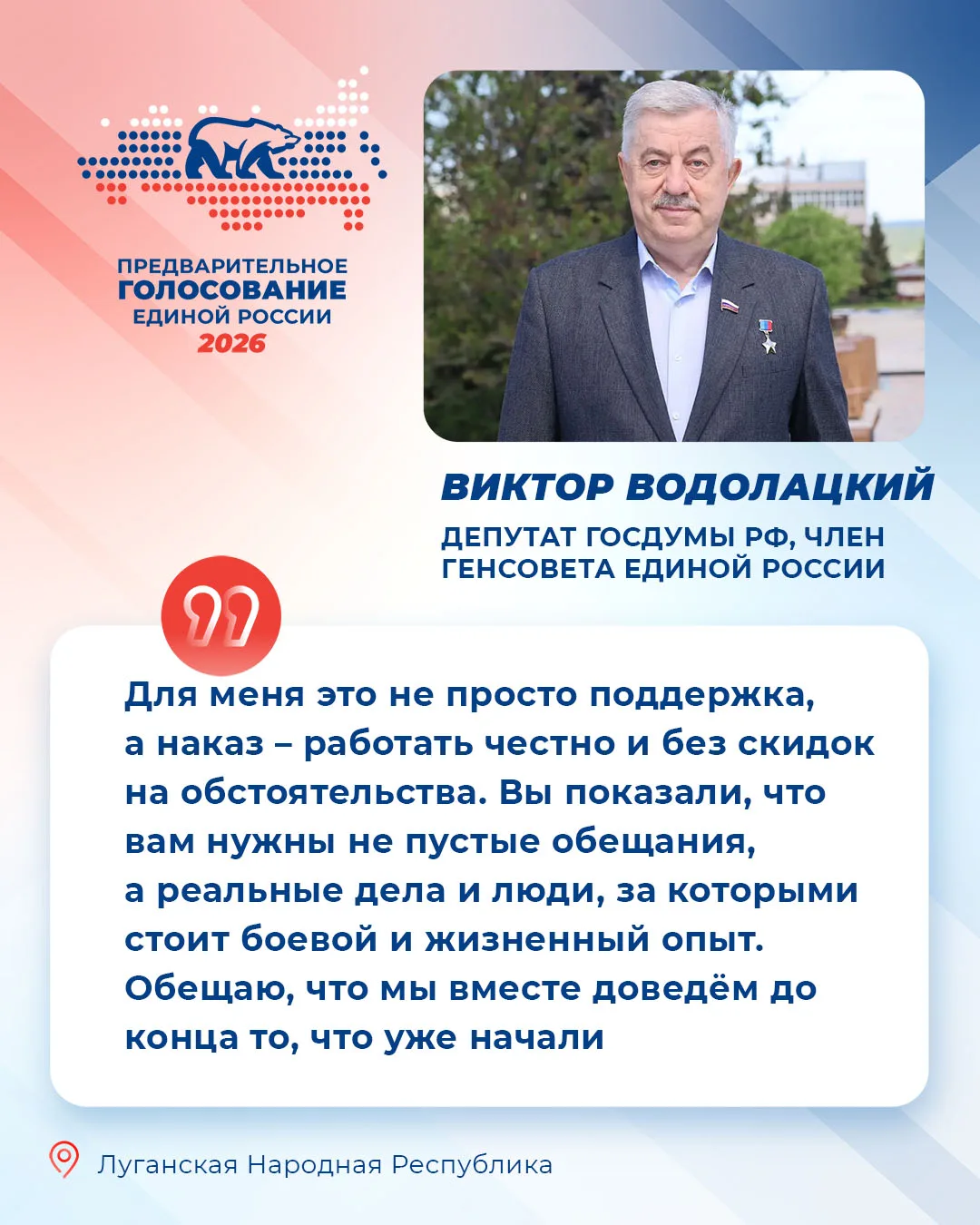 🤝 Лидеры предварительного голосования Единой России в ЛНР благодарят жителей за поддержку