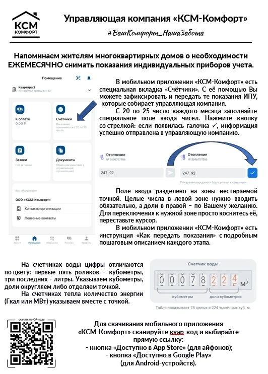 До 25 мая принимаем показания счетчиков
