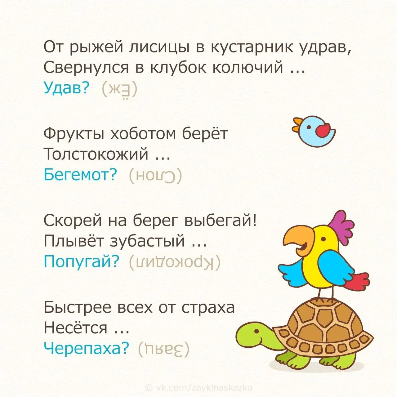 Загадки обманки  Весёлые стишки-загадки с неожиданными ответами. Они прекрасно тренируют внимательно