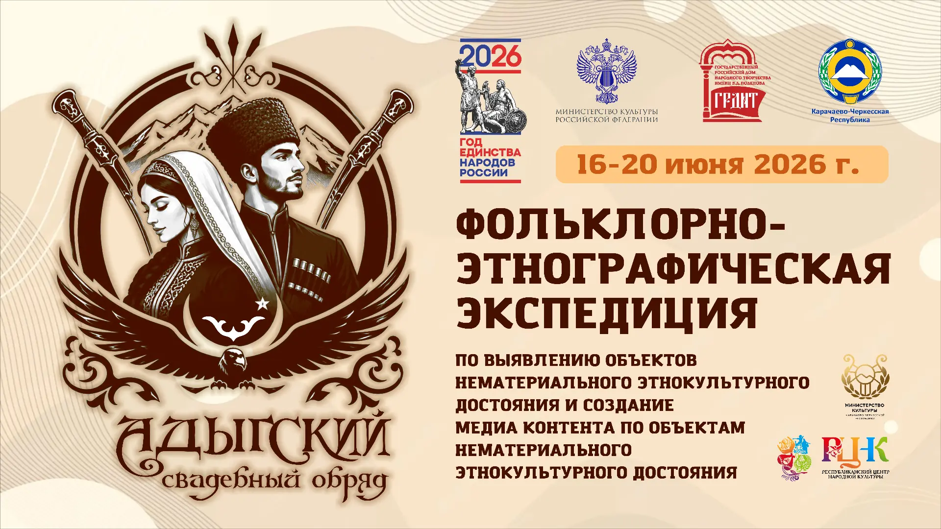 📌 В Карачаево-Черкесии началась активная фаза работы над фильмом, посвящённом сохранению нематериал