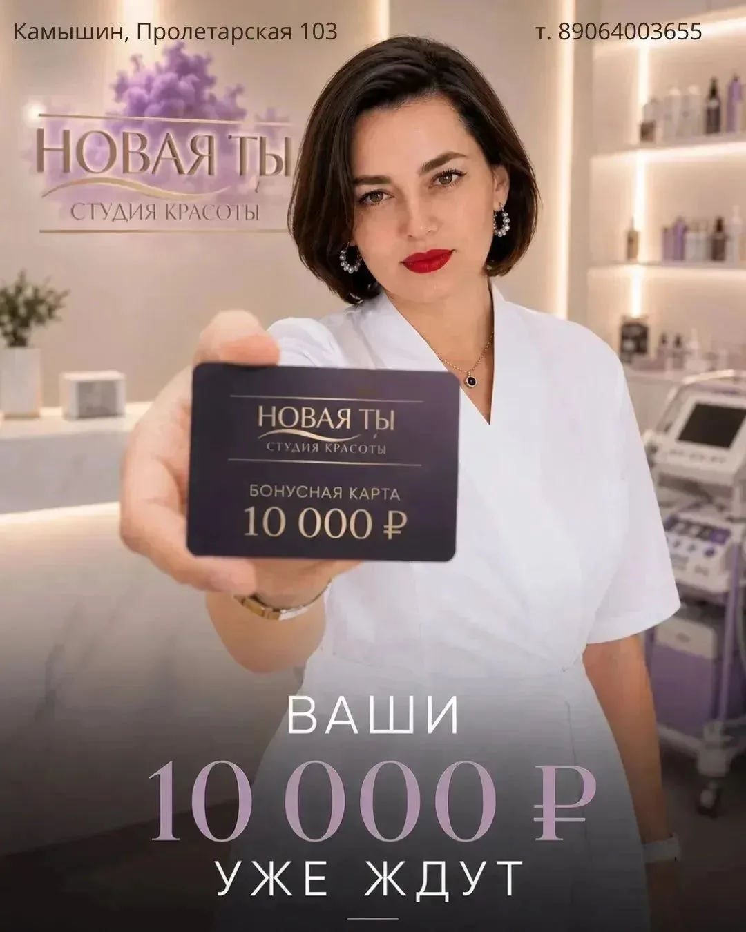 Камышин, ваши 10 000 ₽ уже ждут 💜
