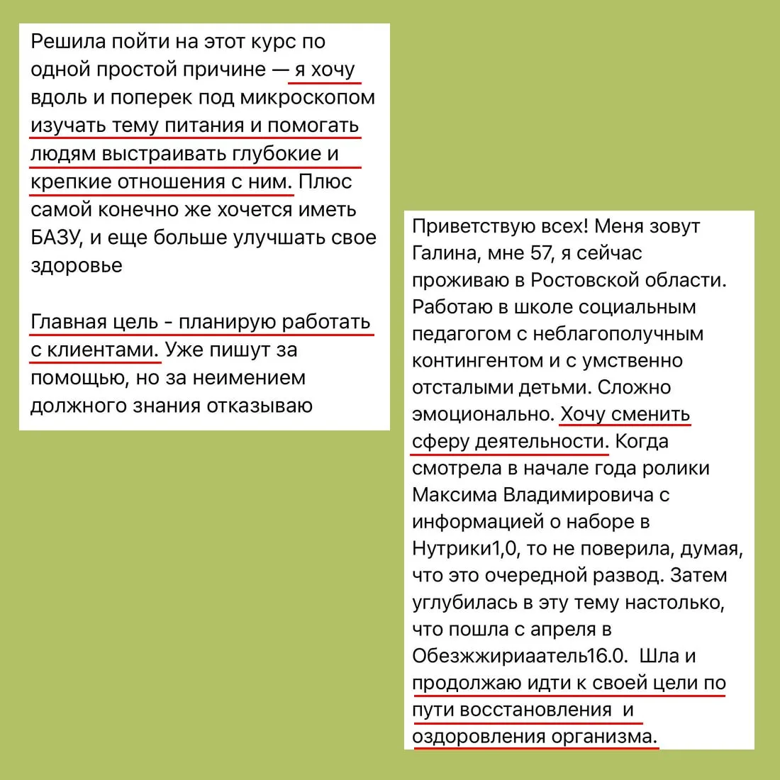 Мы сегодня читали знакомства нового потока «Нутриков» и заметили одну интересную вещь.