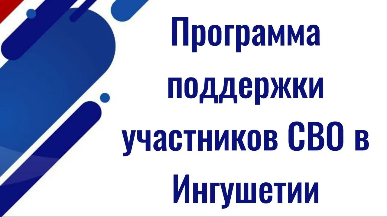 Новый проект по социальной и экономической адаптации участников боевых действий и членов их семей ст