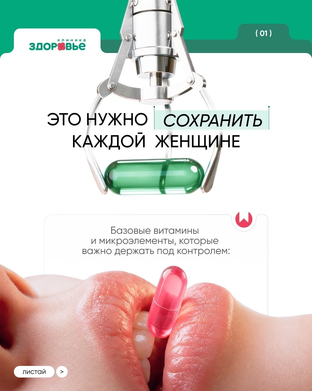 СОХРАНИ, ЧТОБЫ НЕ ПОТЕРЯТЬ 📌
  
  Есть показатели, которые важно держать под контролем каждой женщи