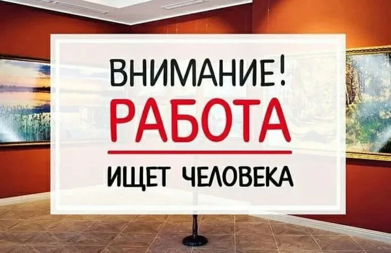 🟢ОТКРЫТА ВАКАНСИЯ