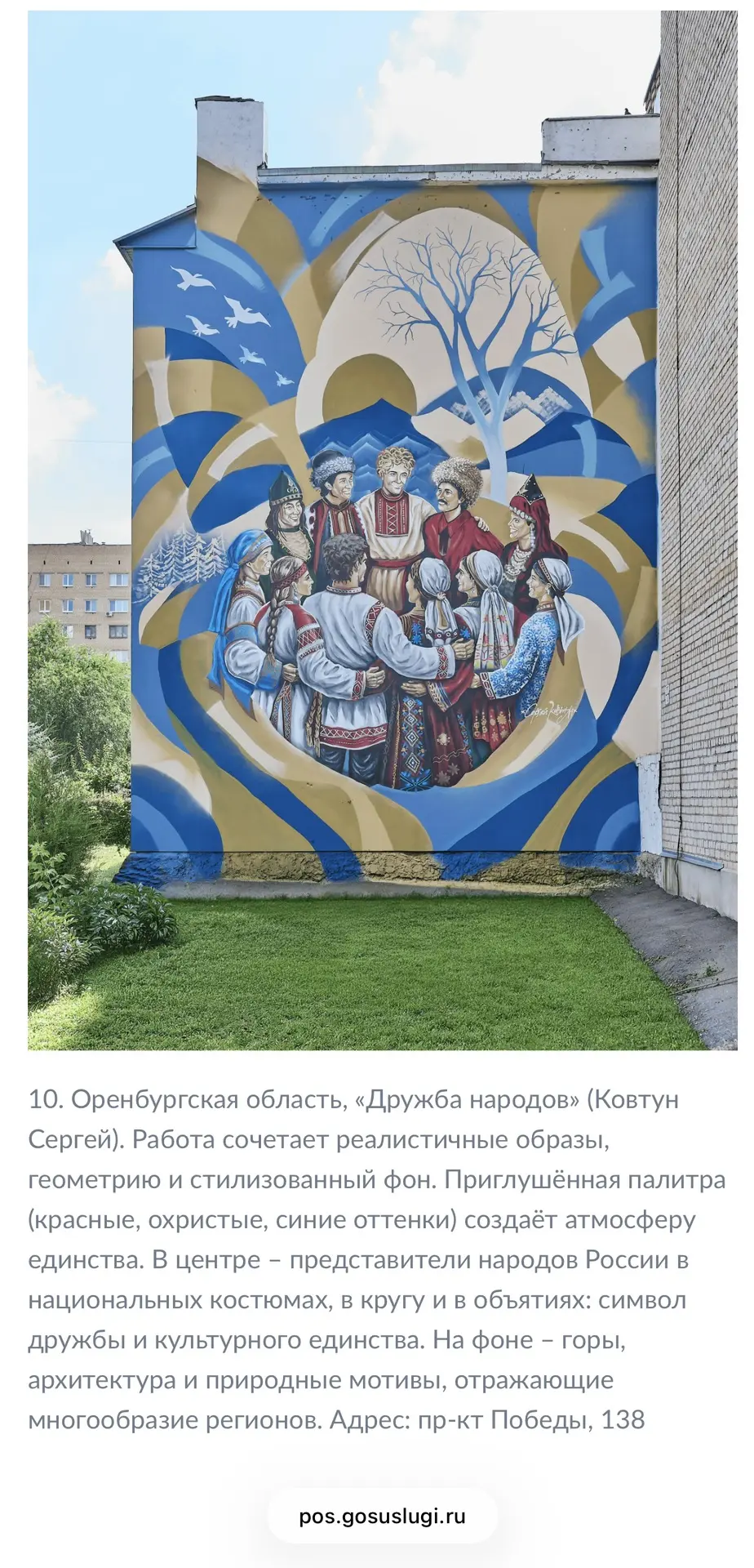 Дорогие оренбуржцы! На портале «Госуслуги» идёт голосование за лучший мурал Всероссийск...