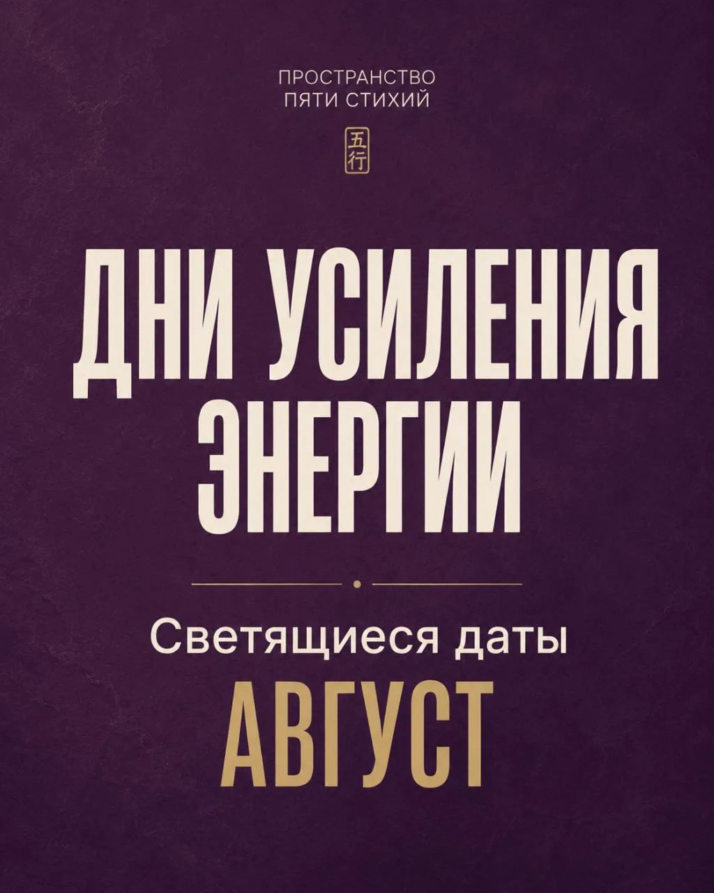 СВЕТЯЩИЕСЯ ДАТЫ В БАЦЗЫ ✨