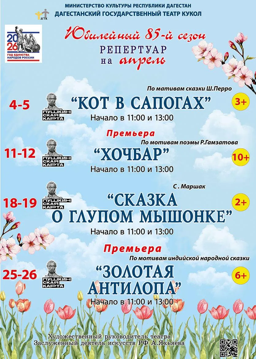 🎭Друзья! Представляем вашему вниманию афишу Театра кукол на апрель. Знакомьтесь и ждем...