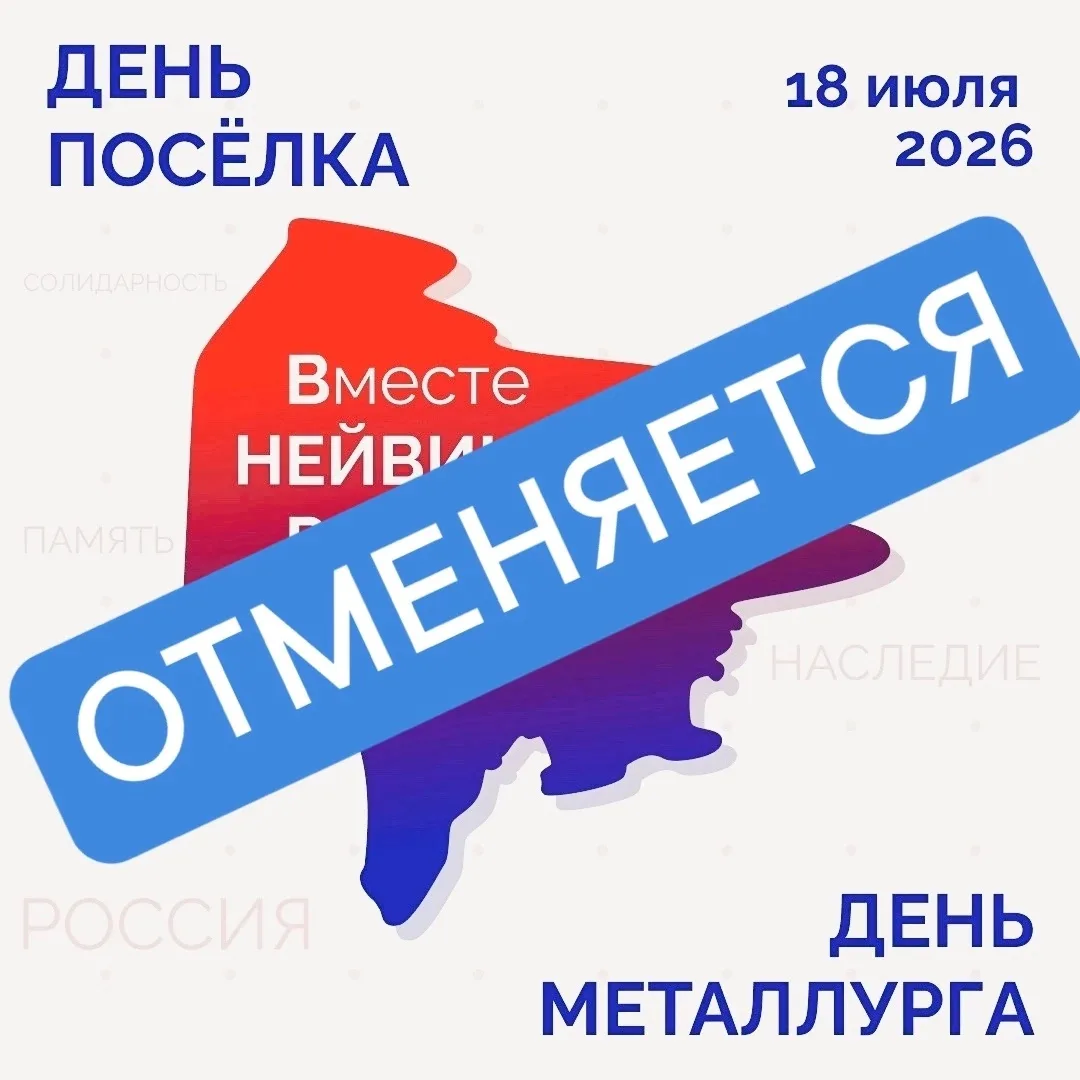 ❗️❗️❗️ВАЖНАЯ ИНФОРМАЦИЯ❗️❗️❗️
Уважаемые верх-нейвинцы, участники, партнёры и гости! Сообщаем вам, чт
