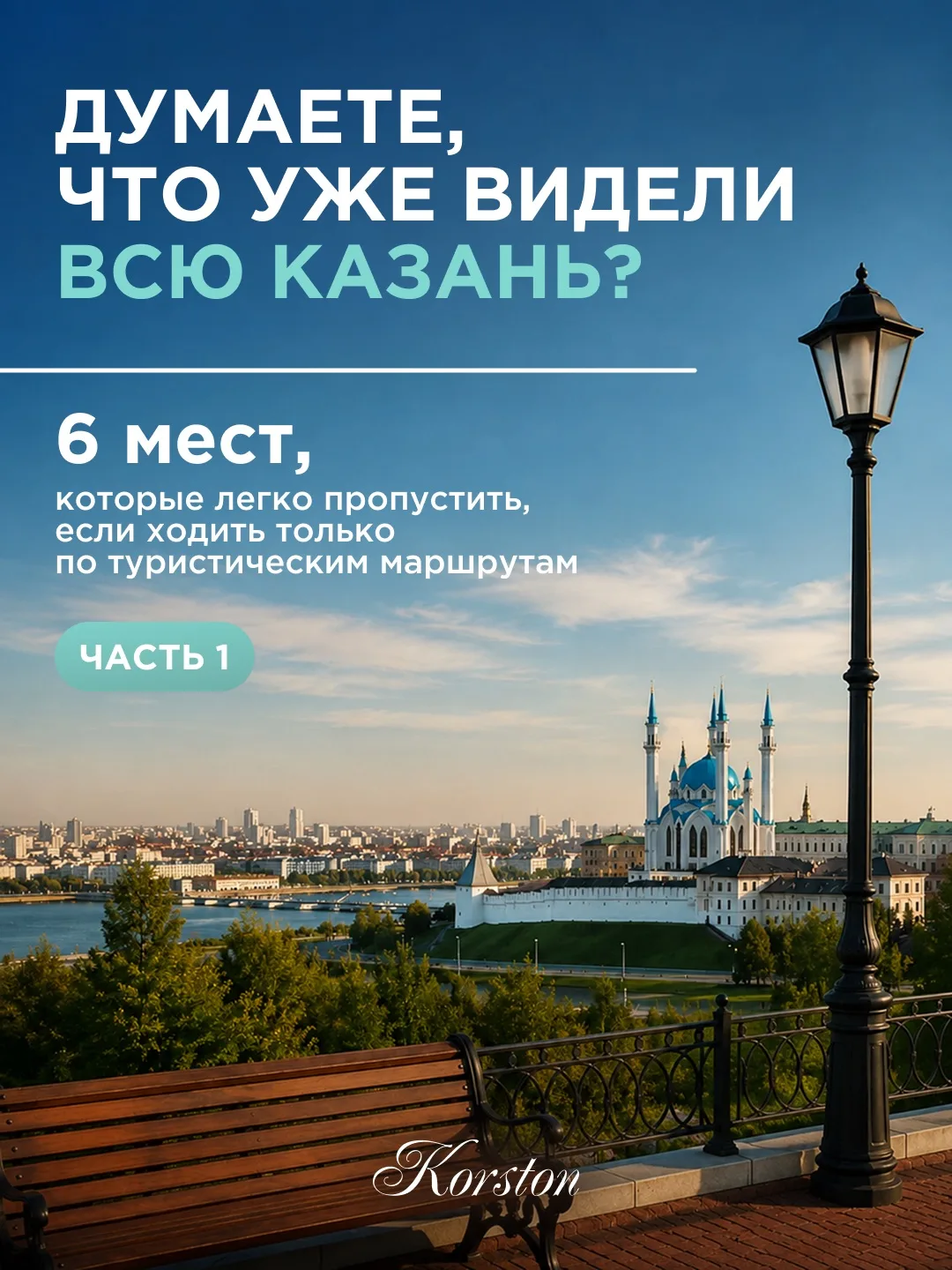 Кремль, Баумана и другие популярные места — это только начало😊