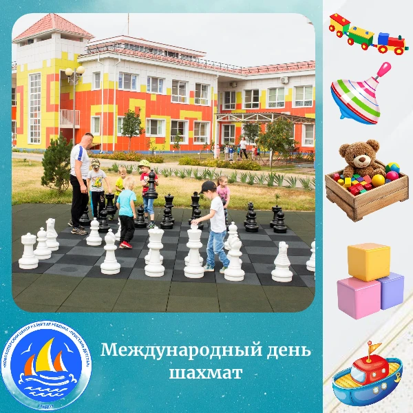 ✨ 20 июля — Международный день шахмат! ✨

Шахматы — это не просто игра, а настоящий тренажер для ума