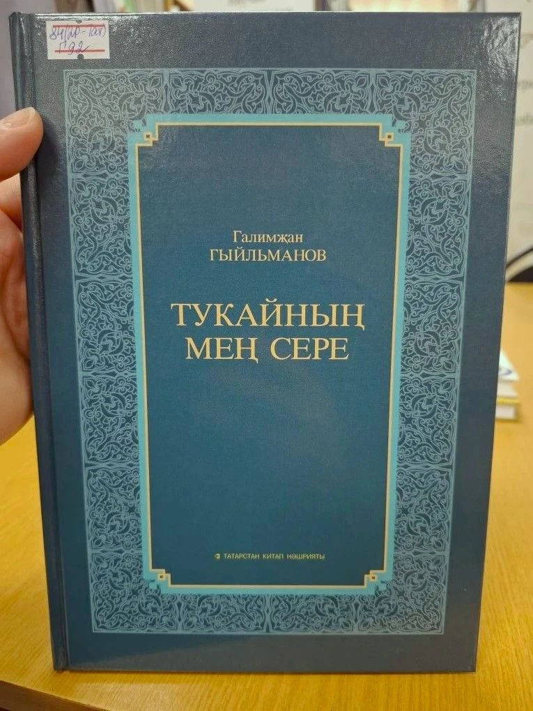 Хөрмәтле китап сөюче дуслар!
