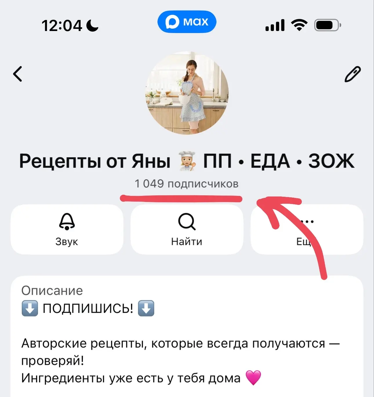 Первая 1000 подписчиков в МАХ 😍  Вам первым рассказываю, хвастаюсь! Поздравляйте! ❤️‍🔥  Много, кто щ