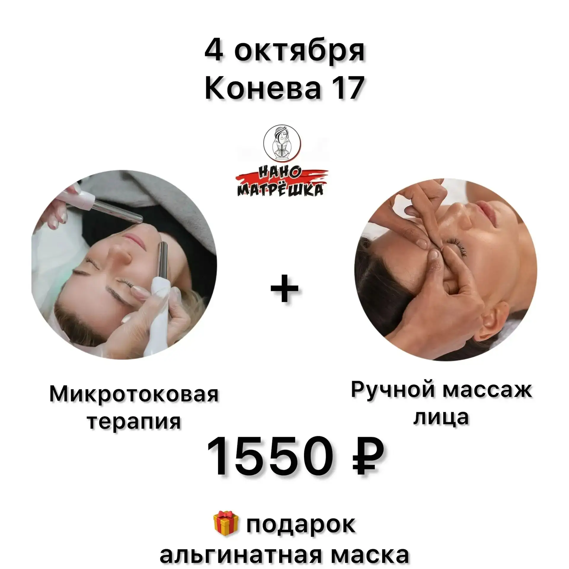 «Лицо как у звезды» всего за 1550 ₽