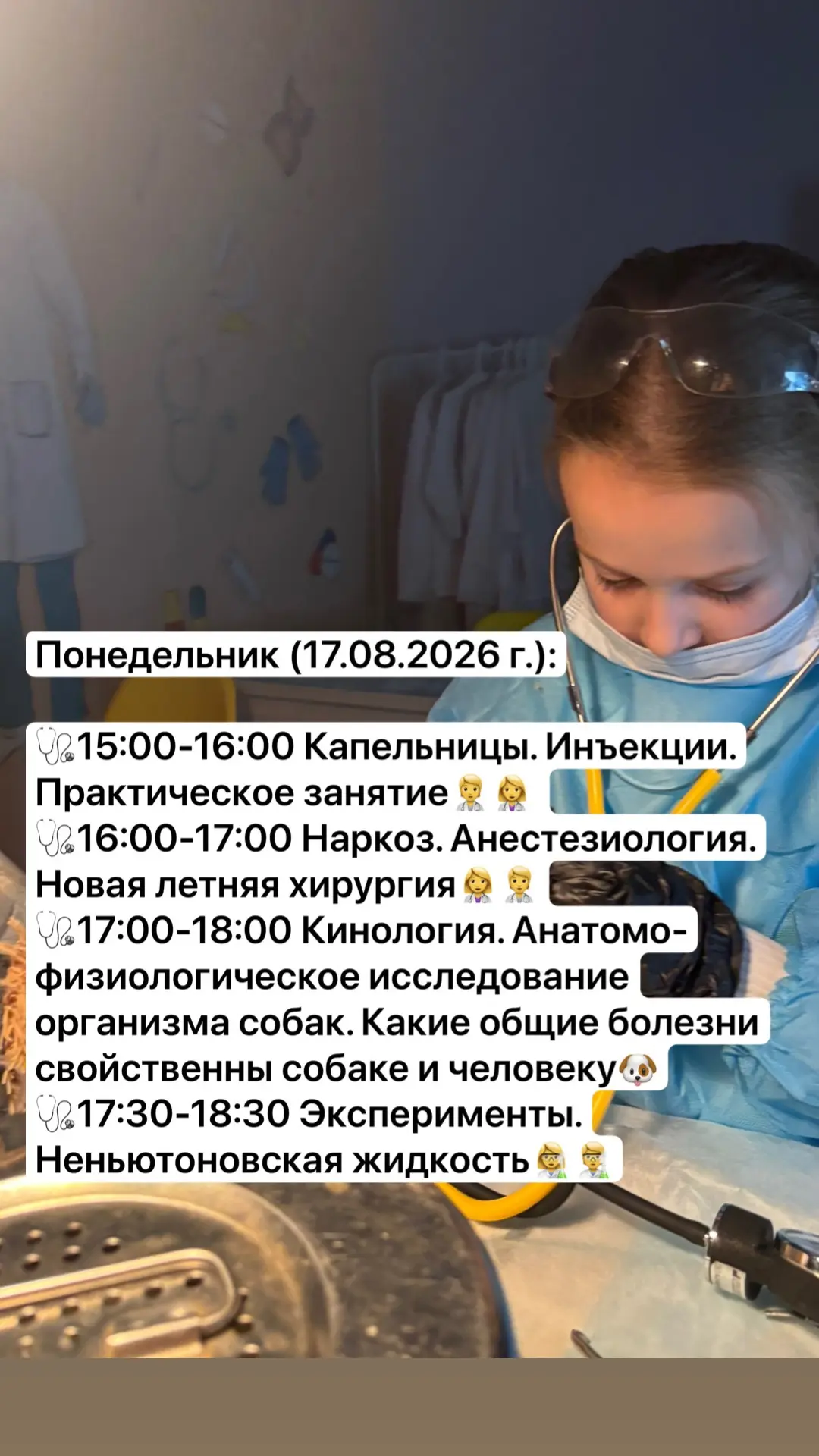 Понедельник и вторник!🥼🩺