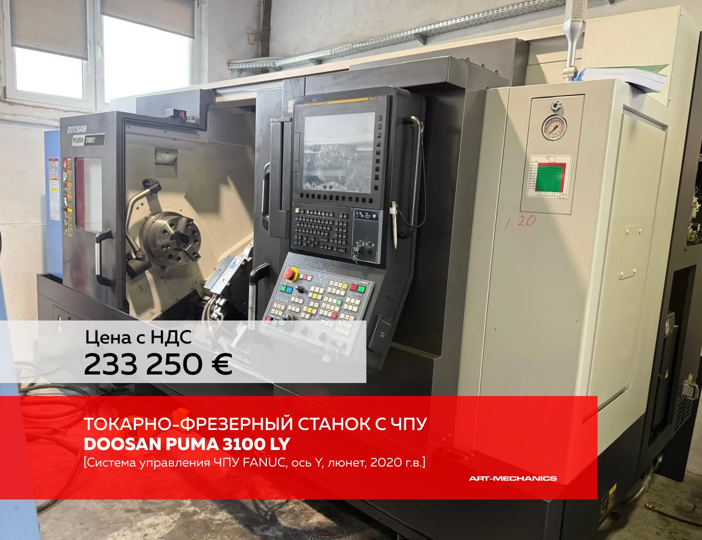 🔺Токарно-фрезерный станок с ЧПУ DOOSAN PUMA 3100 LY (пр-во Южная Корея), система управ...