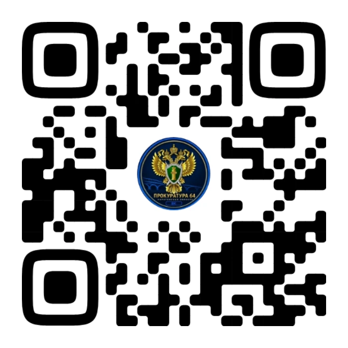 Прокуратура Саратовской области приглашает присоединиться к официальным каналам "Прокур...