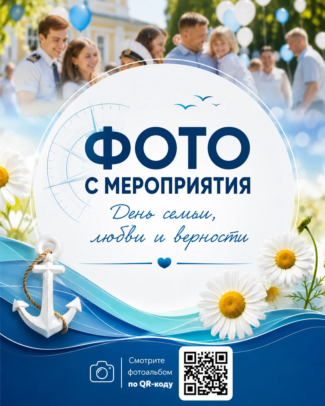 📸 Фотографии с празднования Дня семьи, любви и верности уже доступны!

В ГУМРФ имени адмирала С.О. 
