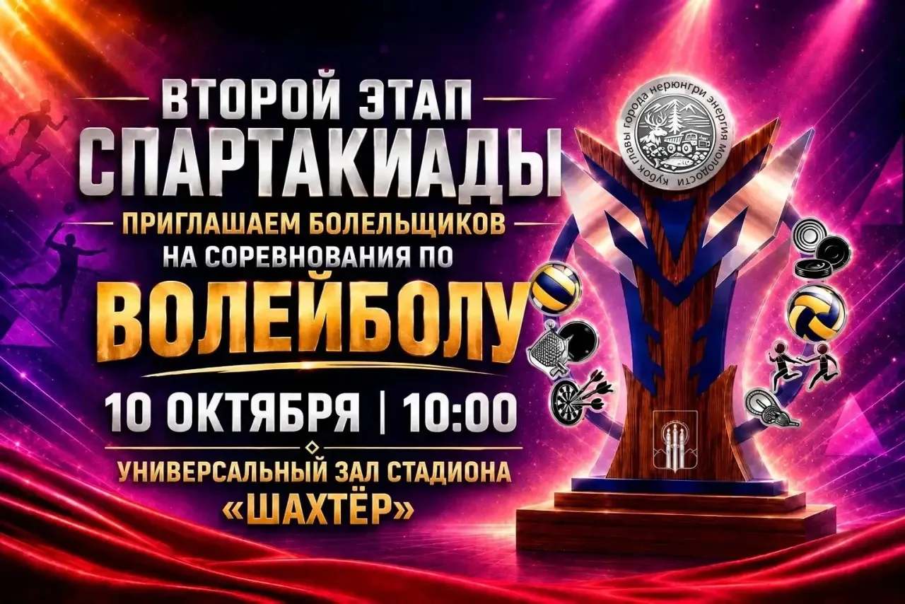🏐 Нерюнгринская городская администрация, в рамках второго этапа Спартакиады - Кубок Гл...