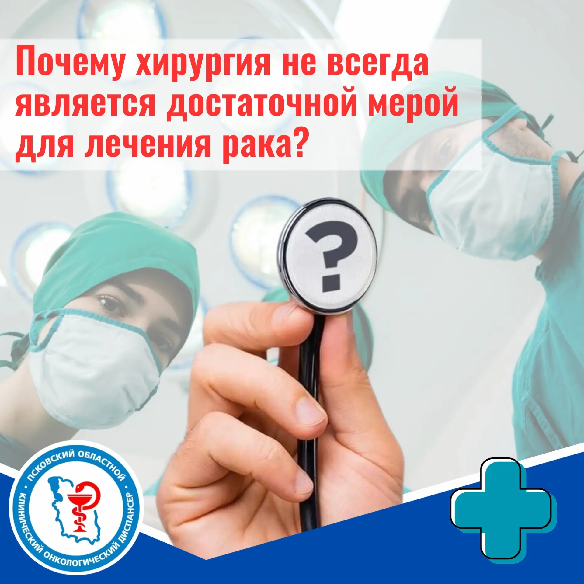 Многие пациенты, столкнувшиеся с диагнозом рака, часто имеют ошибочное представление о ...