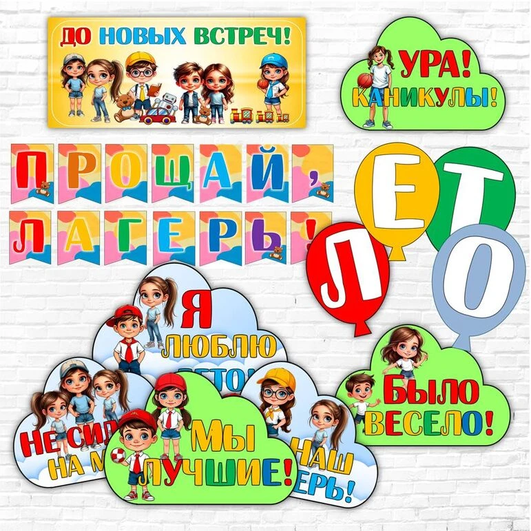 Вот и подошёл к концу яркий, шумный и такой весёлый сезон школьного лагеря! ☀️
За эти дни было столь
