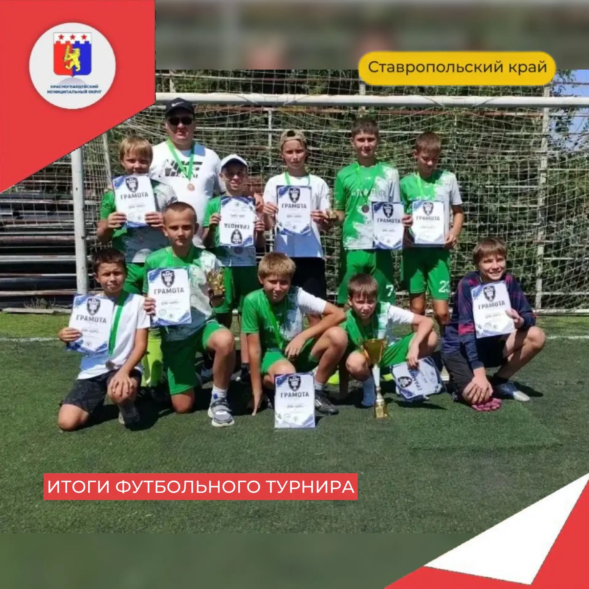 23 августа в городе Ставрополь состоялся футбольный турнир среди детей 2013–2014 г. р.