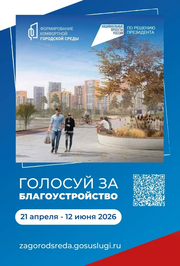 Уважаемые родители! Приглашаем вас принять участие в общегородском голосовании, которое...