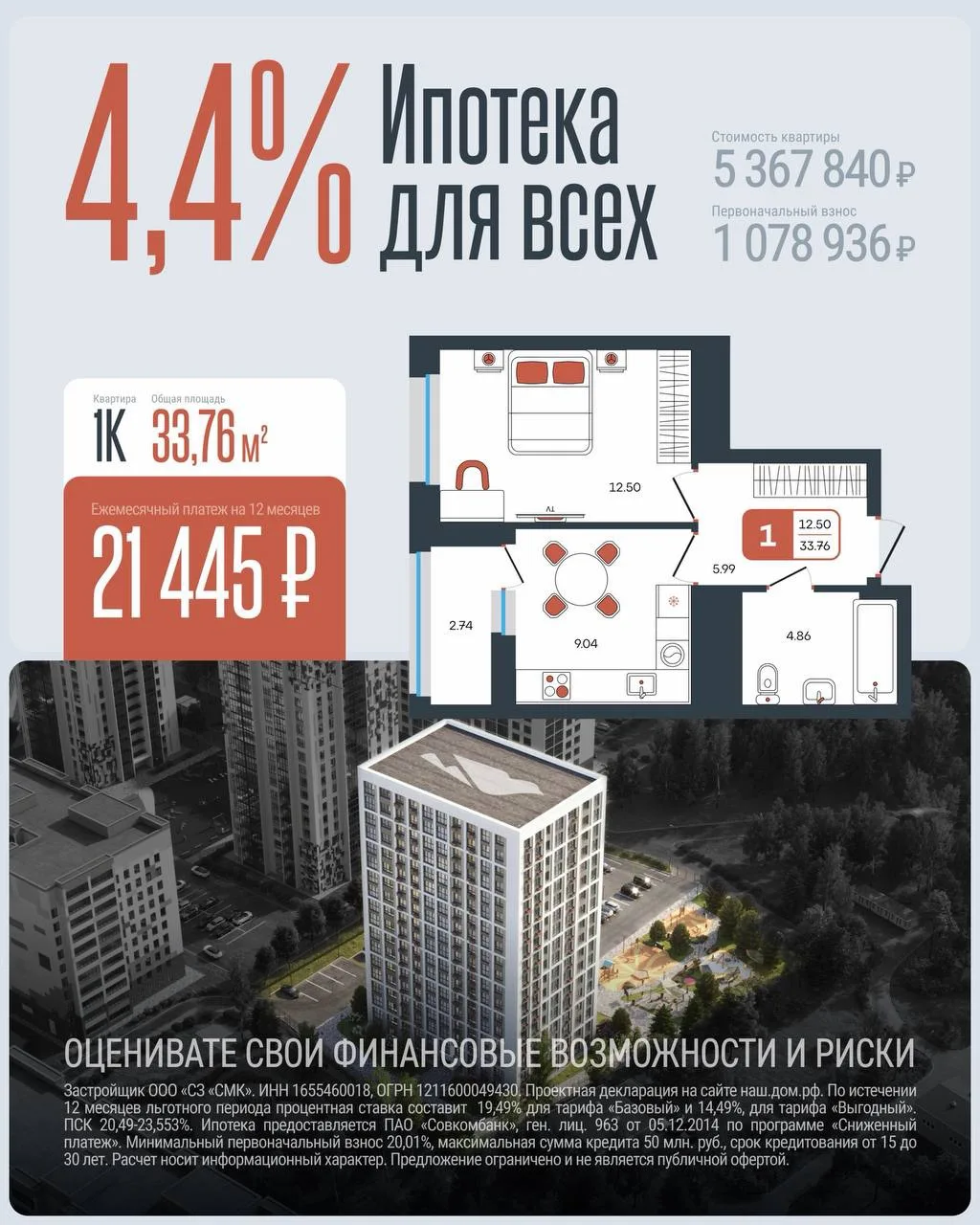 ЖК «Иволга» — это 213 квартир и 213 новых счастливых историй.

«Иволга» расположена в одном из самых