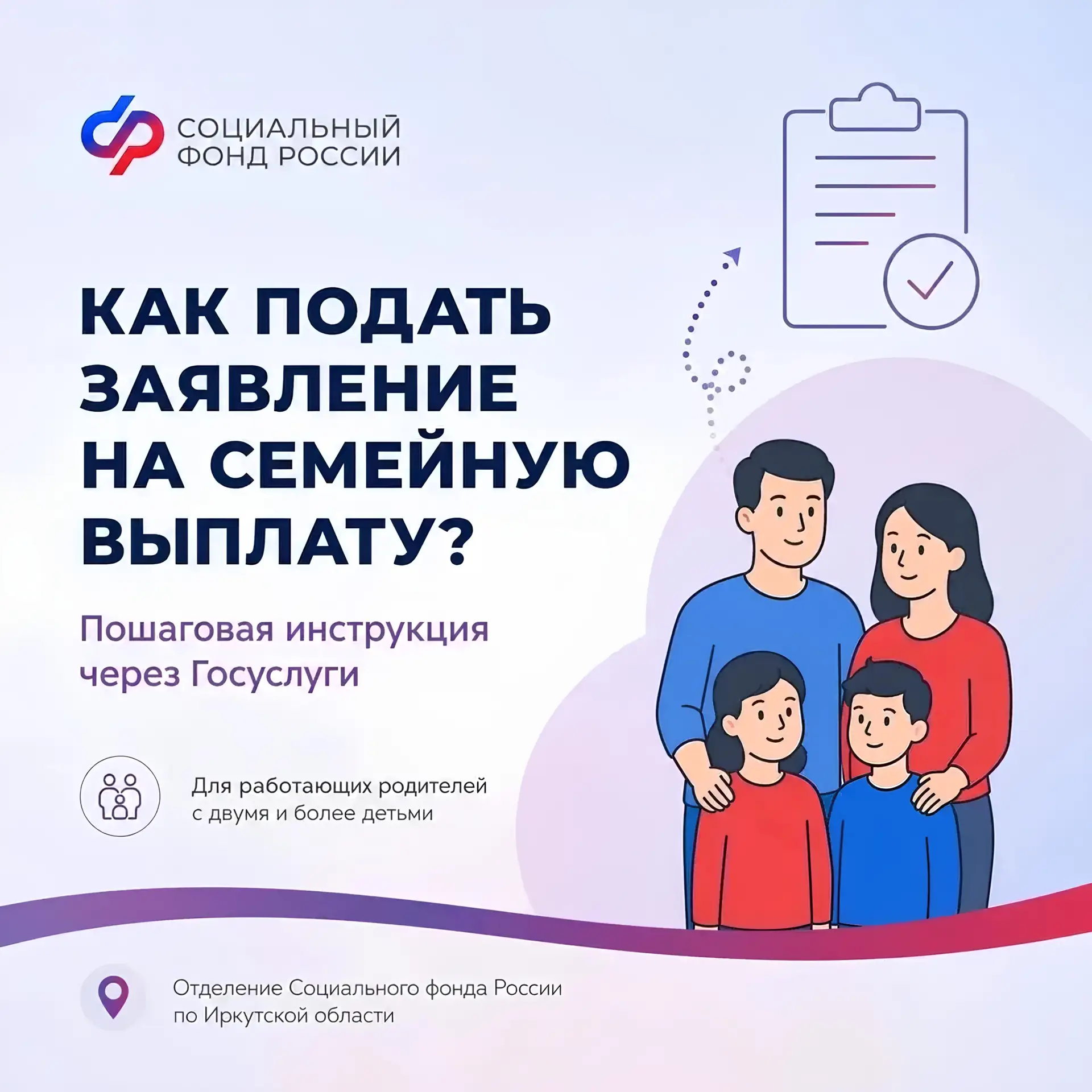 ❓ Как оформить ежегодную семейную выплату?