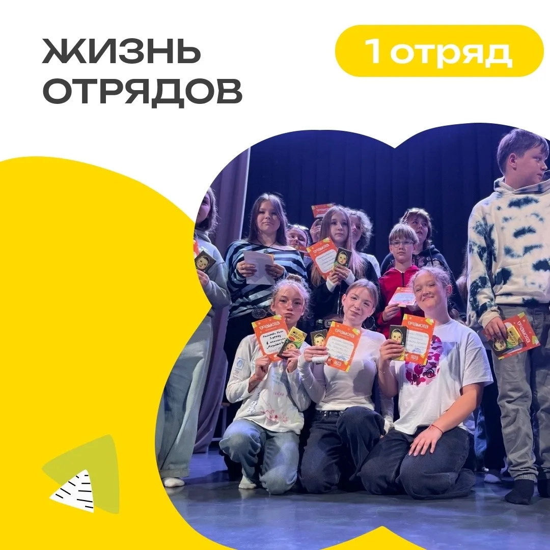1 ОТРЯД | ДЕНЬ 13