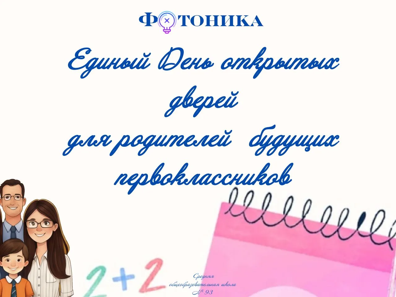 🎓Напоминаем: День открытых дверей уже в эту субботу!  Школа открывает свои двери! Приглашаем вас на 