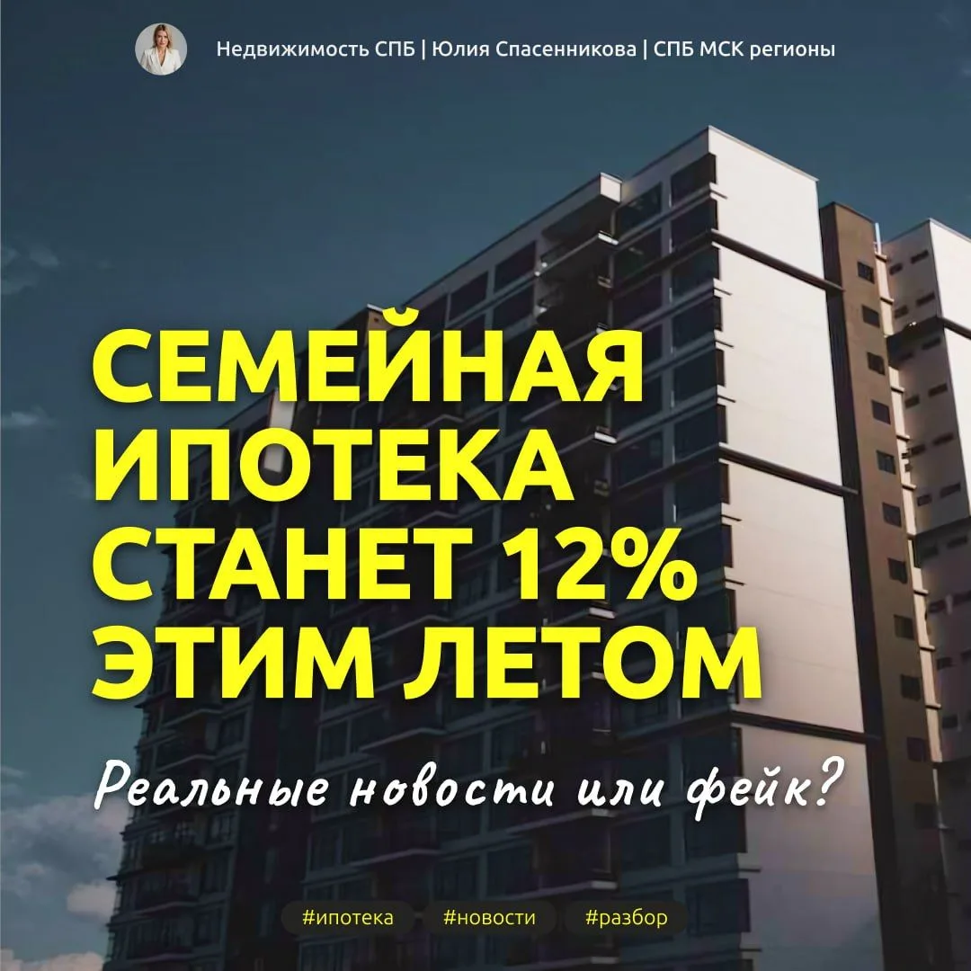 Что на самом деле происходит с семейной ипотекой? 📣
