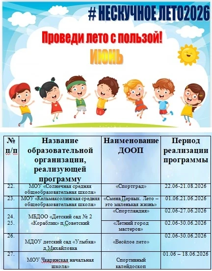 ✨НЕСКУЧНОЕ ЛЕТО!