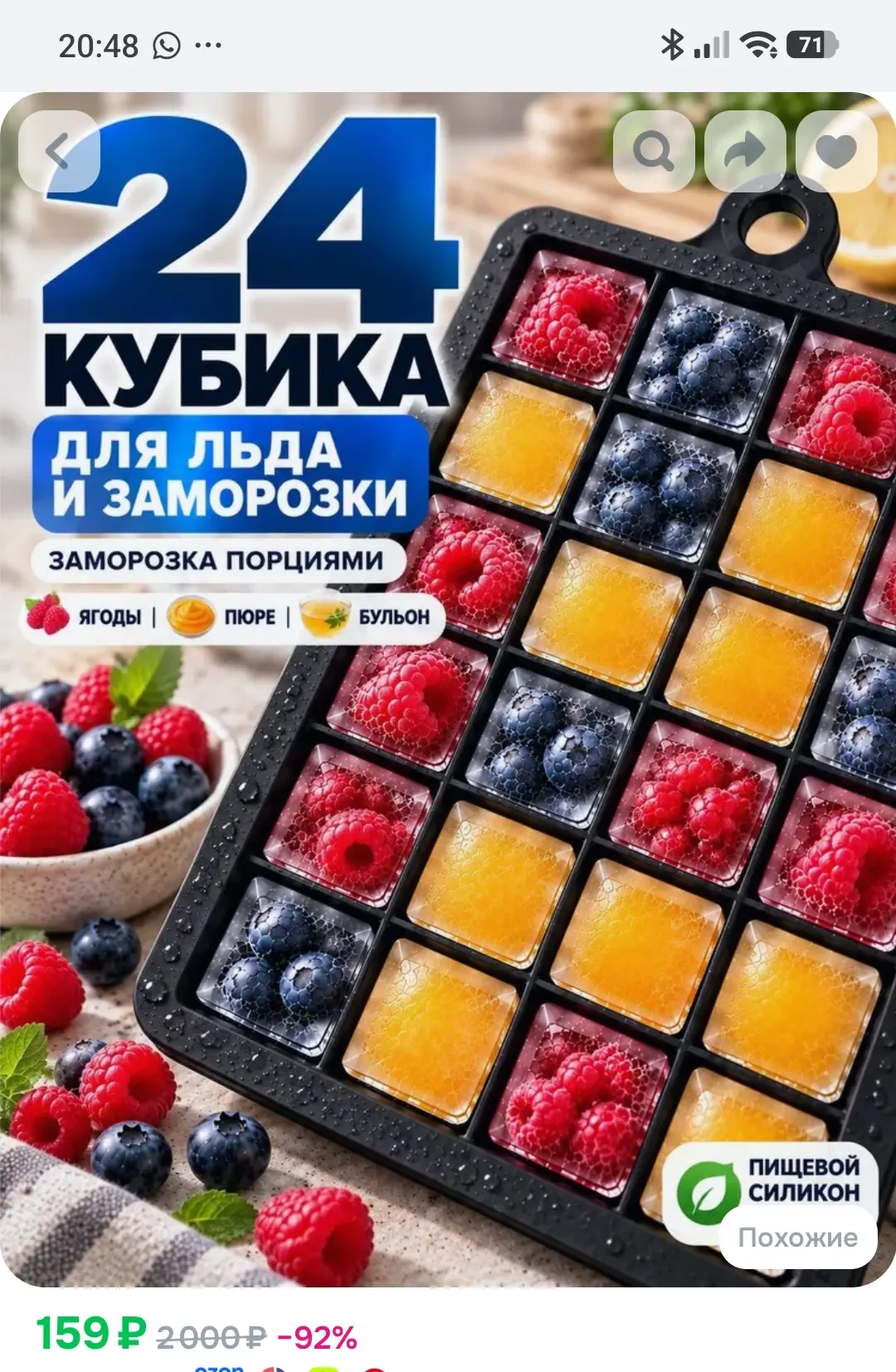Форма для льда силиконовая 24 ячейки