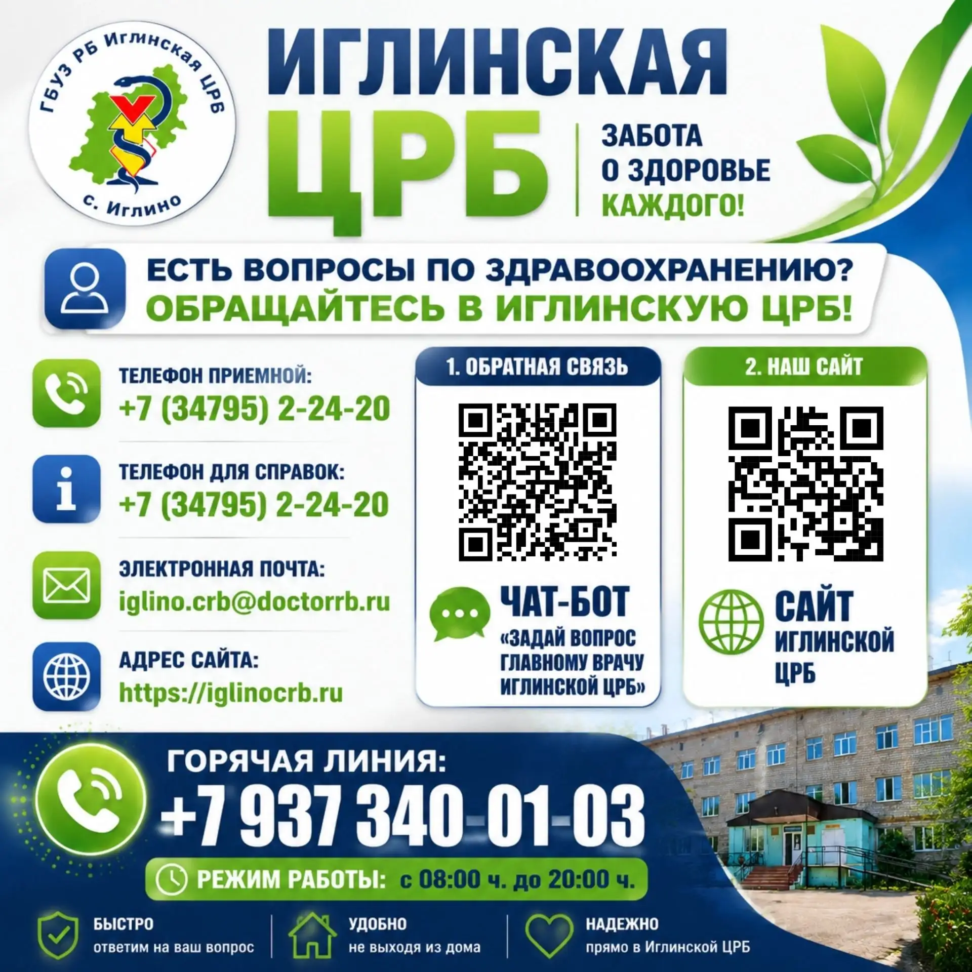 ✅ Мы всегда на связи!