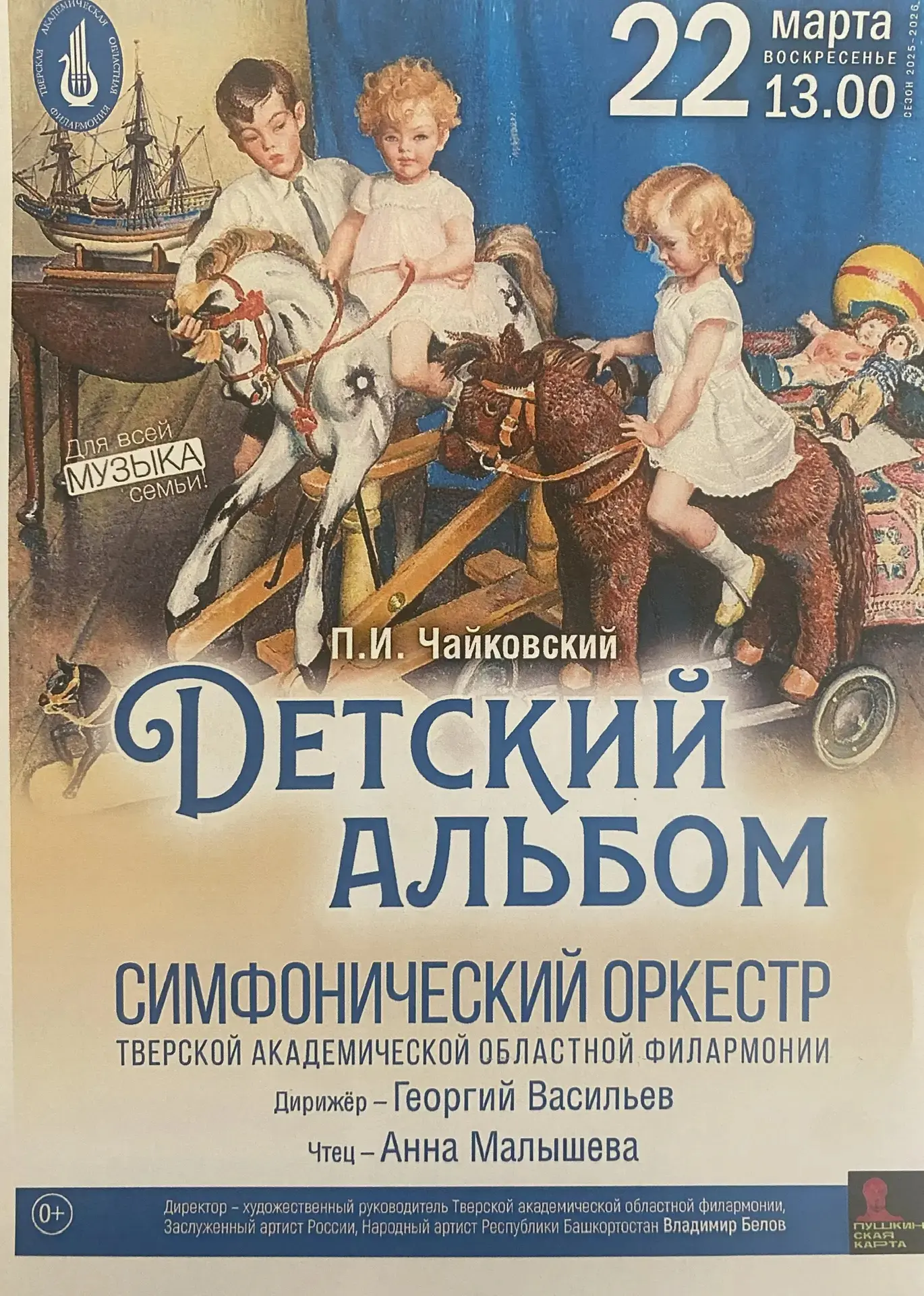 Тверская областная академическая филармония