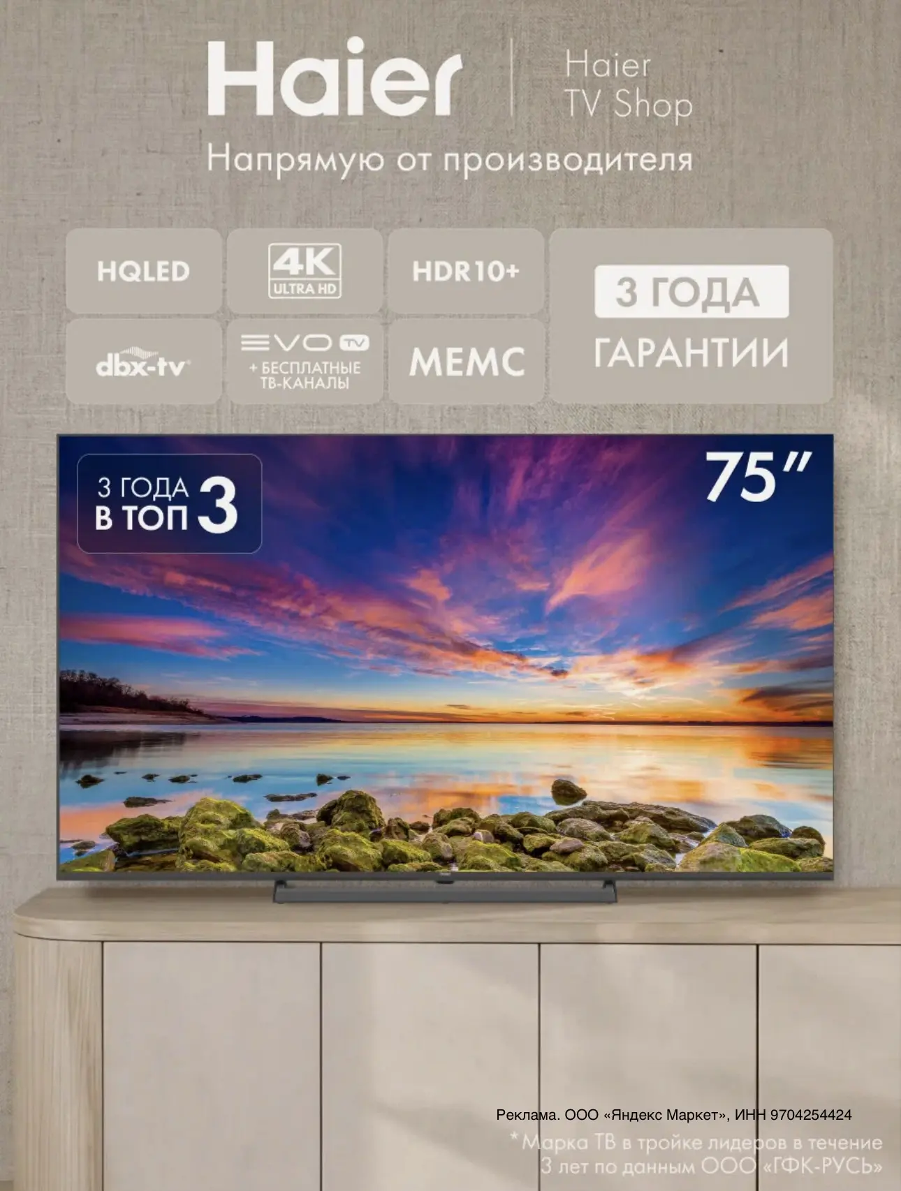 Телевизор Haier 75" 75H6GUX, 4K UHD 3840 × 2160, Google TV, 60 Гц, 2\\32 ГБ