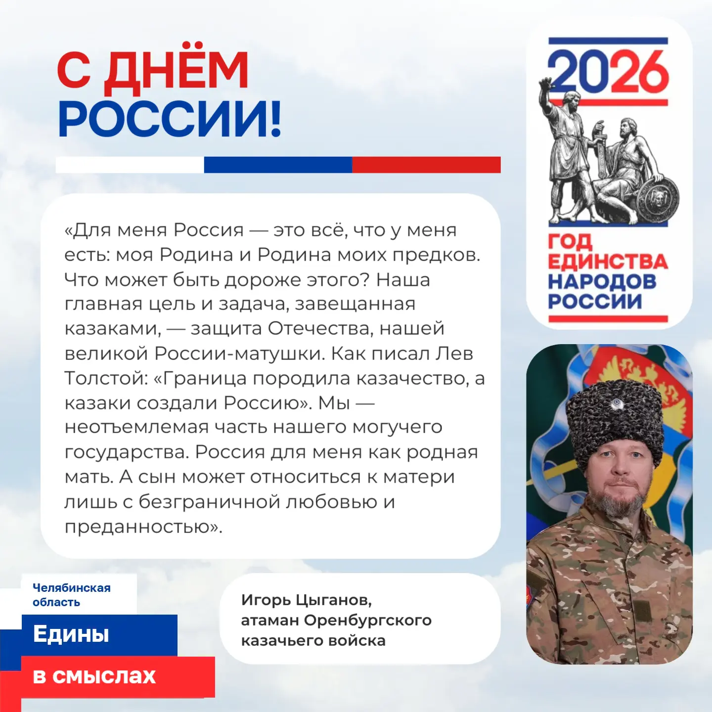 Едва ли есть праздник более значимый и теплый, чем День России. 12 июня мы вспоминаем о...