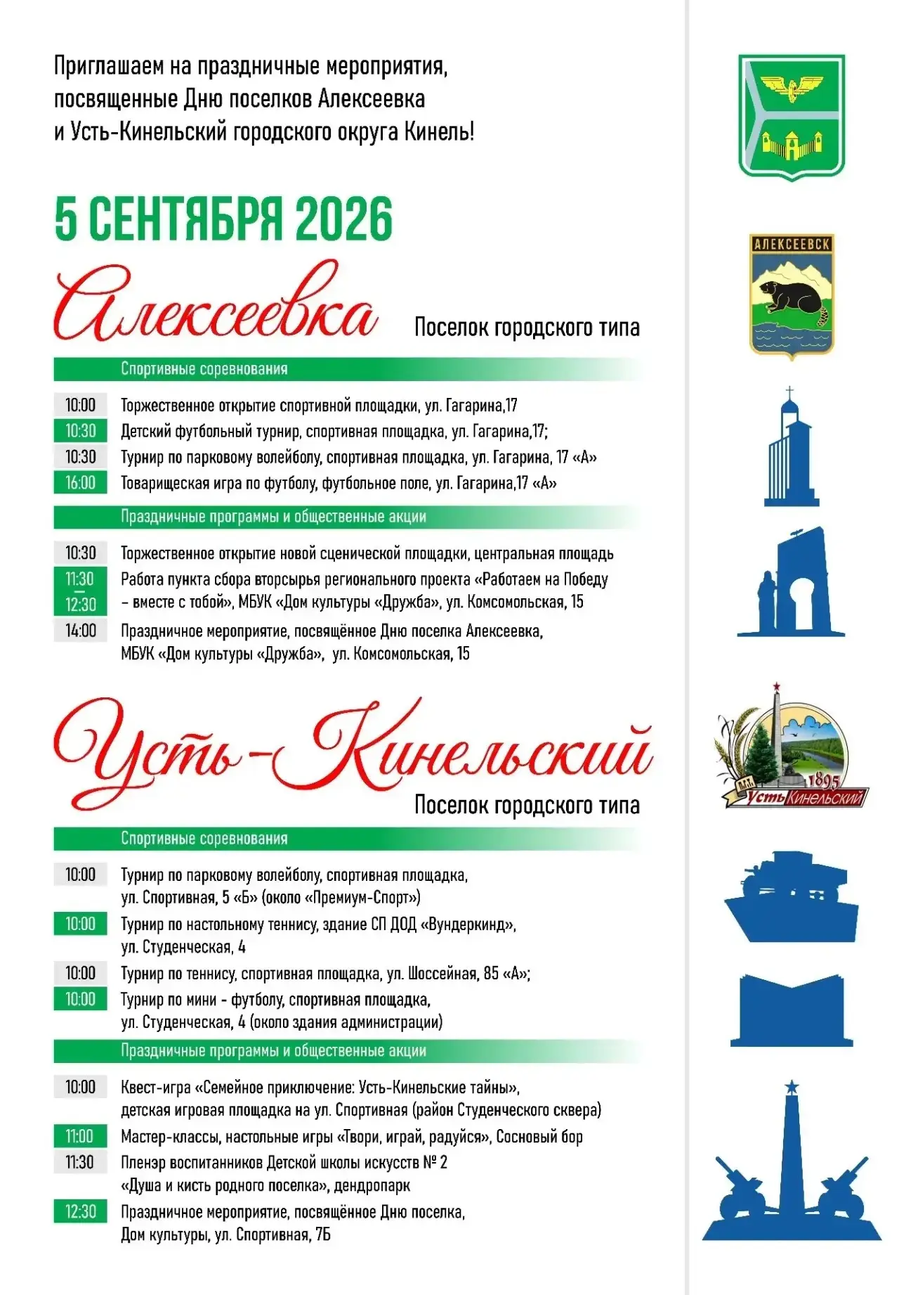 Кинель | Усть-Кинельский | Самара🏡