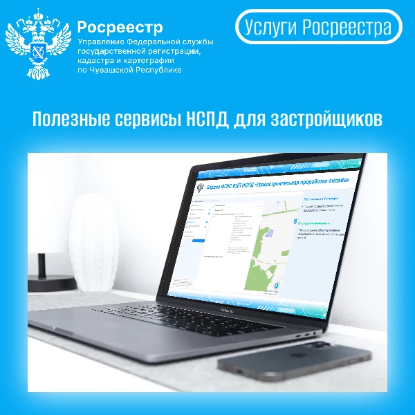 Управление Росреестра по Чувашской Республике продолжает знакомить вас с возможностями ...