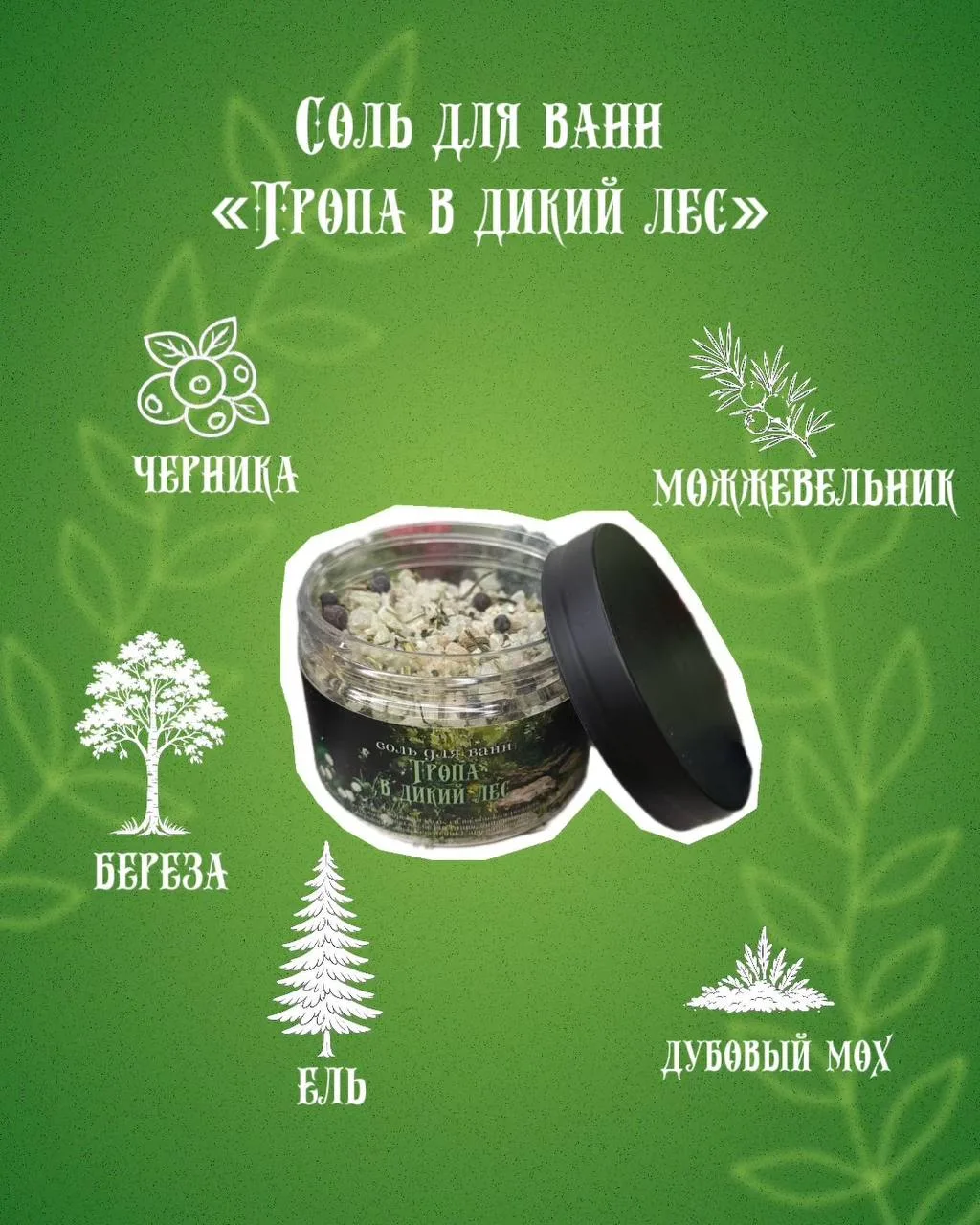 Какие ароматы скрываются в новой линейке косметики «Ведьмин сад»?