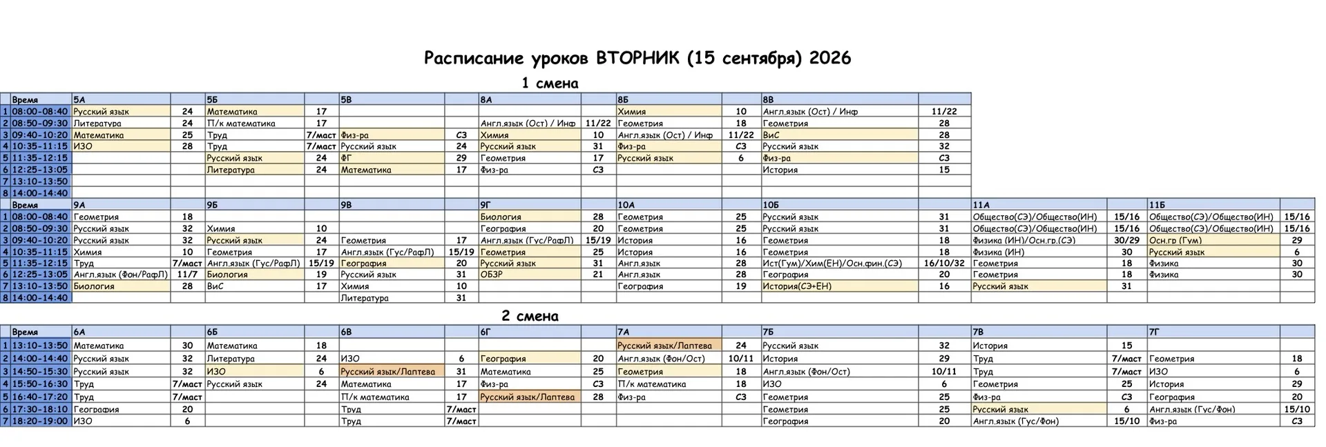 🗓️ РАСПИСАНИЕ 🗓️