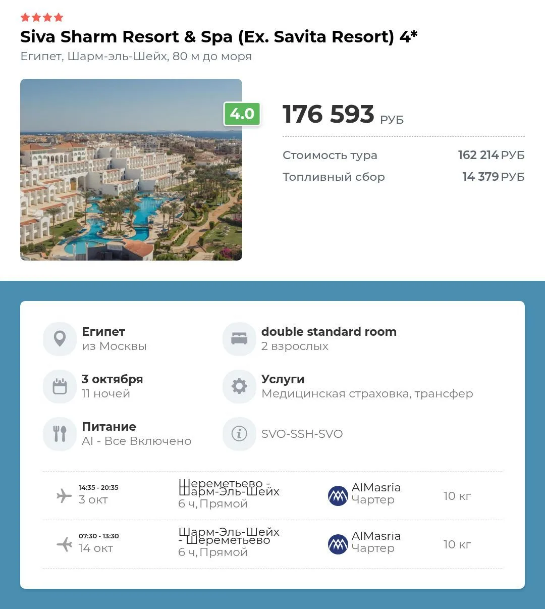 Siva sharm resort & spa (ex. savita resort) 4⭐️Египет, Шарм-эль-Шейх, из Москвы