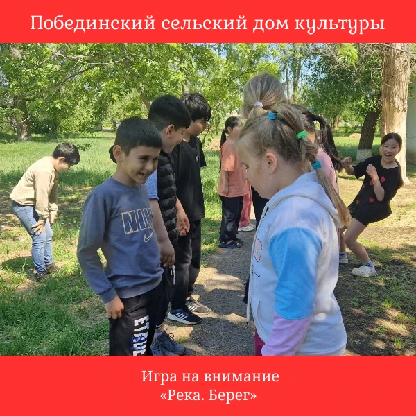 Игра на внимание «Река. Берег» — это подвижная игра, направленная на развитие концентра...