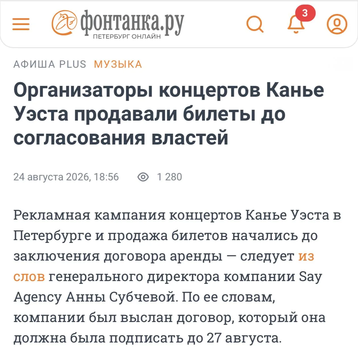 Организаторы концерта Канье Уэста нарушили правила, пишет «Фонтанка». Концерт готовился...