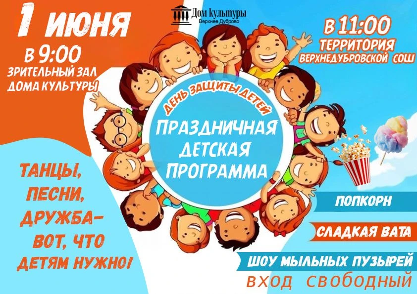 1 ИЮНЯ | МЕЖДУНАРОДНЫЙ ДЕНЬ ЗАЩИТЫ ДЕТЕЙ
