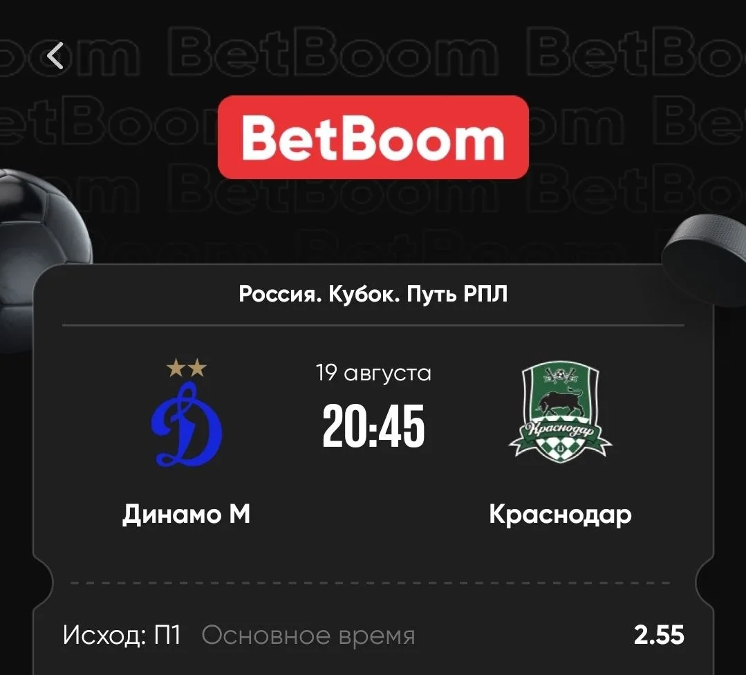 Динамо - Краснодар- 20.45