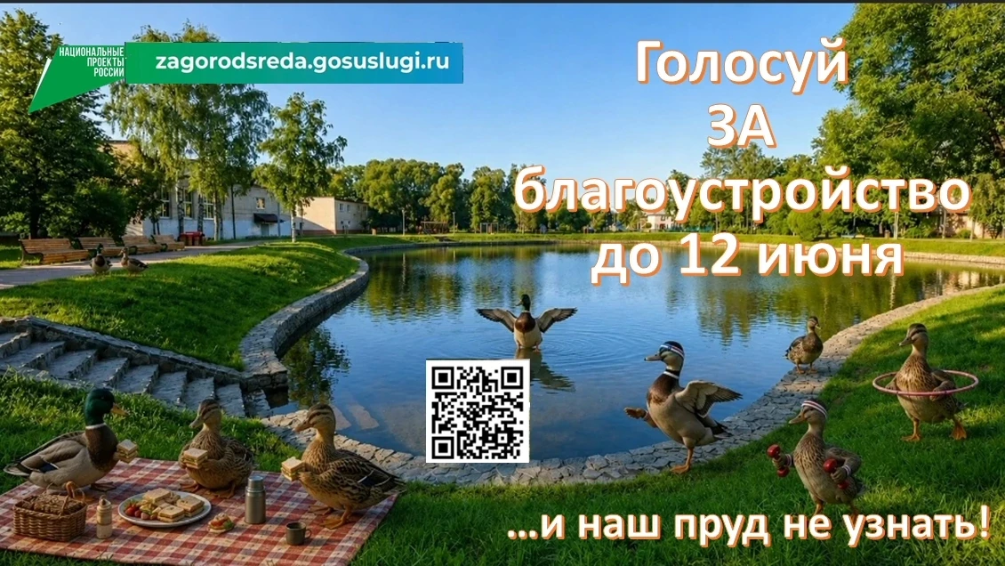 Вы уже проголосовали за благоустройство города?! Торопитесь! ⏰ Голосование продлится то...
