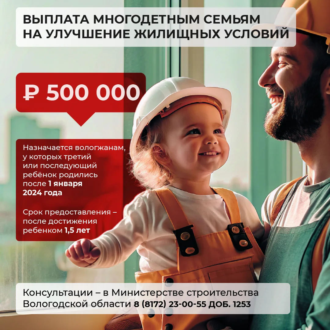 Многодетным семьям положено 500 тысяч рублей на улучшение жилищных условий по программе...